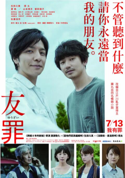 友罪(全集)