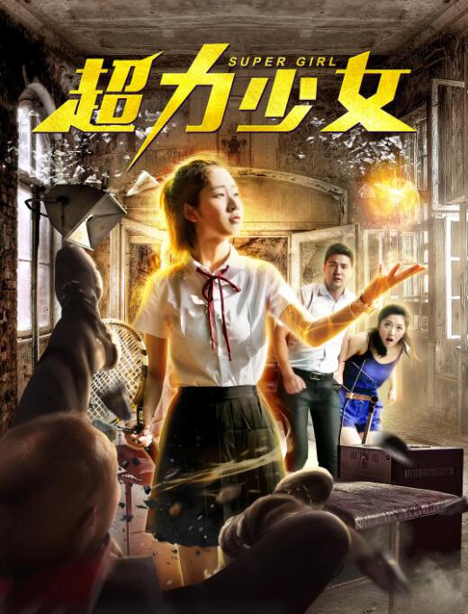 超力少女(全集)