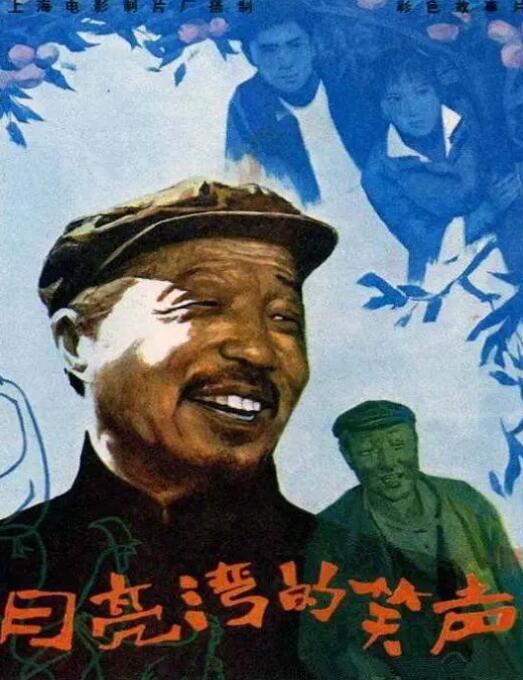 月亮湾的笑声(全集)