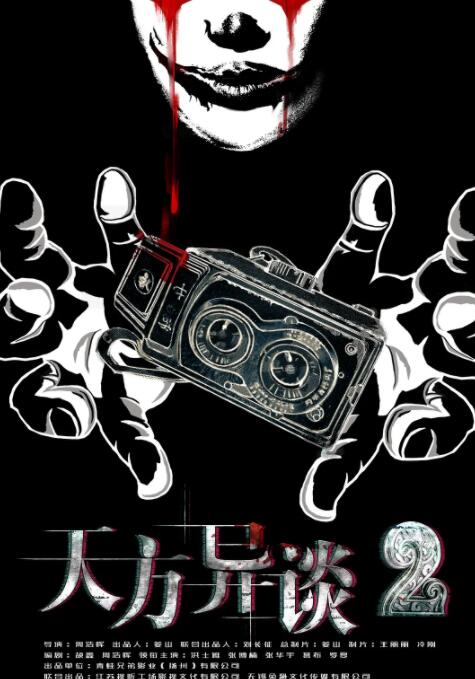 天方异谈2(全集)