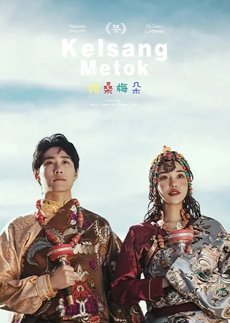 格桑梅朵 2011(全集)