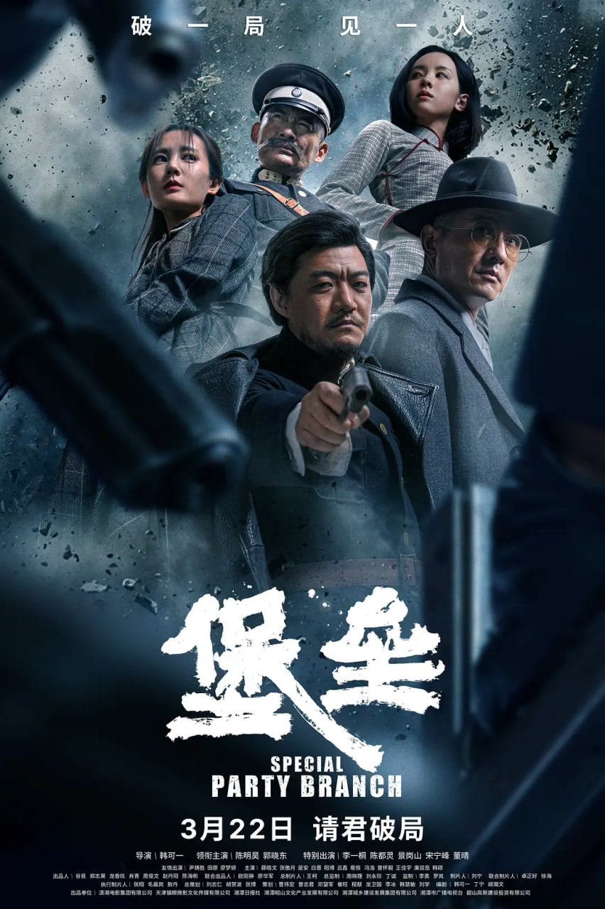 堡垒 2024(全集)