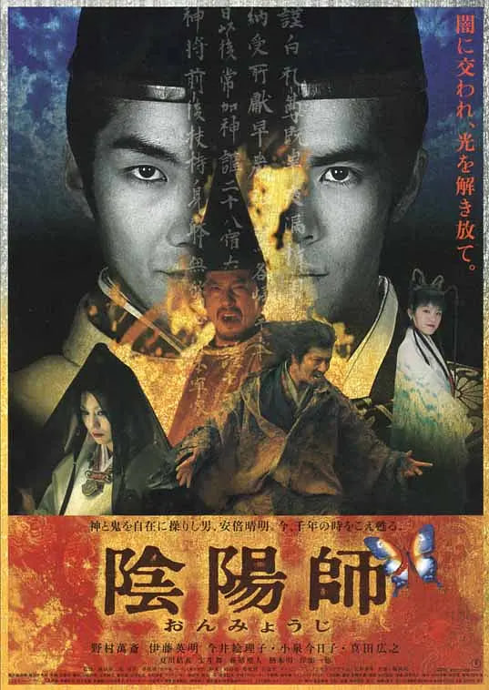 阴阳师 2001(全集)