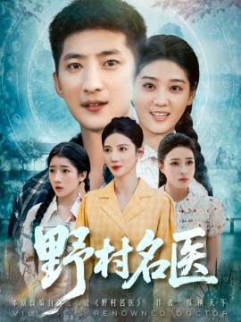 野村名医(全集)