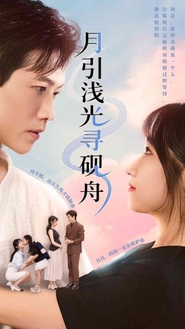 月引浅光寻砚舟(全集)