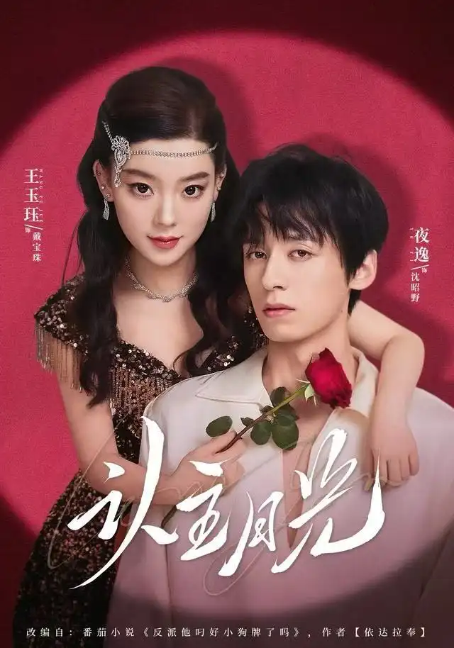 认主月光(全集)