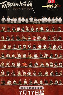 一饭封神(全集)