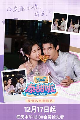泰甜啦(全集)
