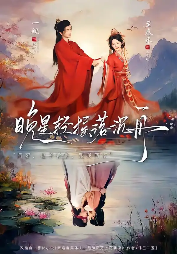 晚星轻摇落沉舟(全集)